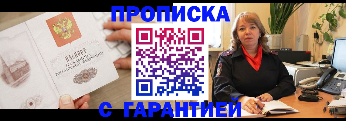 временная прописка в Нижней Туре